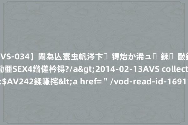 【SVS-034】闈為亾寰虫帆涔卞锝炲か浠ュ銇敺銇ㄣ仚銈嬫皸鎸併仭銇勩亜SEX4鏅傞枔锝?/a>2014-02-13AVS collector鈥檚&$AV242鍒嗛挓<a href=＂/vod-read-id-169119.html＂>YUME-069】澶㈢墿瑾?杩戣Κ鐩稿Е鐗╄獮DX 姣嶃仺鎭瓙 从无球可踢到驯顺好意思洲杯，33岁的J罗迎来新生！